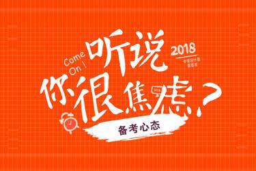 2018年中级会计职称考试考前骗局!