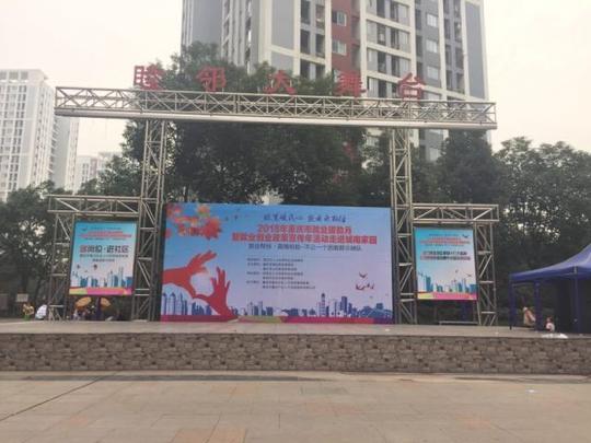 2018年重庆市就业援助月暨就业创业政策宣传年活动走进公租房小区