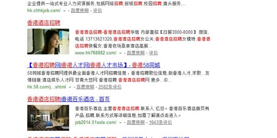 香港酒店招聘骗术曝光