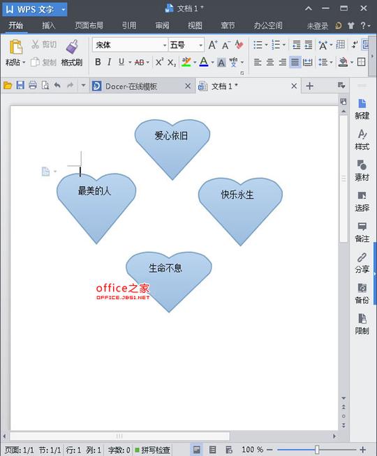 万仟网officewps教程wps文字wps文字怎么给插入的图形添加文字让