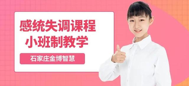 宝宝感统失调有哪些表现视频