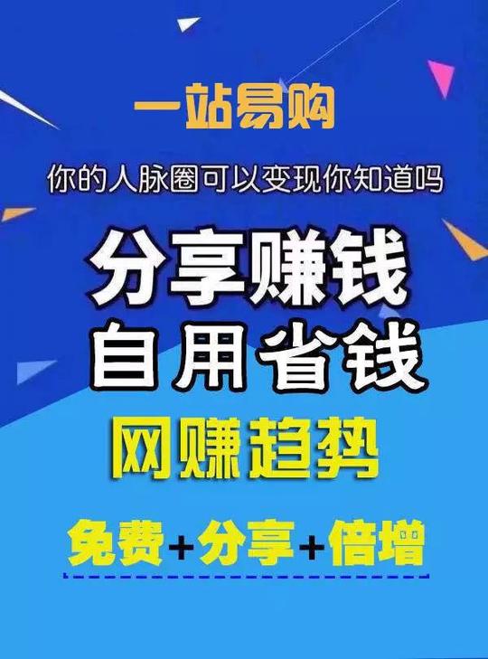 一站易购0元创业,面向全国招募代理商,享首单免单福利