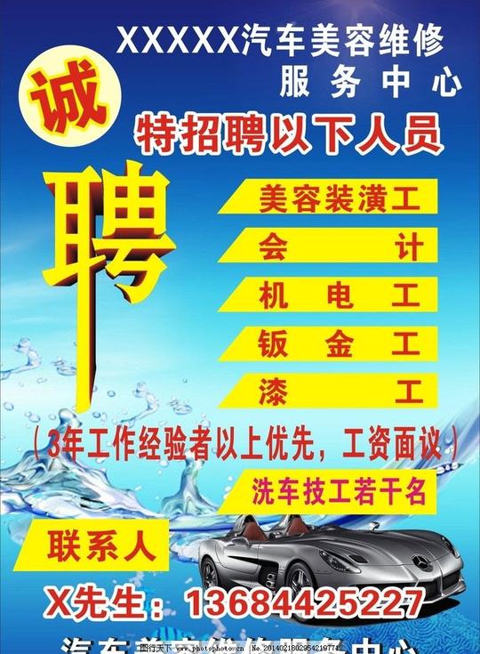 招聘海报招聘海报矢量素材招聘海报模板下载诚聘加入我们高薪