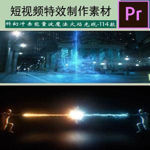 pr剪辑ae短视频后期效果制作科幻电影冲击能量波魔法火焰光线素材