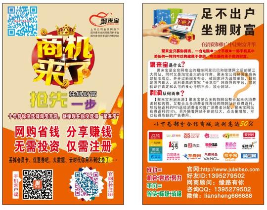 聚来宝零元创业计划--在家也能成就百万财富