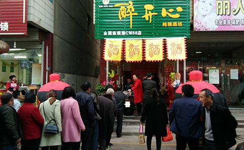 散酒白酒加盟哪家好?醉开心散装酒，十大散装酒加盟品牌