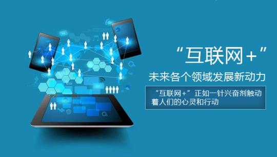 全景智慧城市:漫谈"互联网+"创业平台