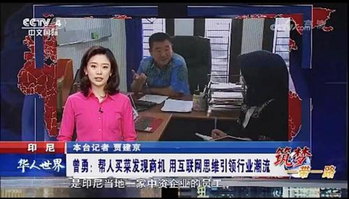 天津80后印尼创业上了cctv专访__中国贸易新闻网