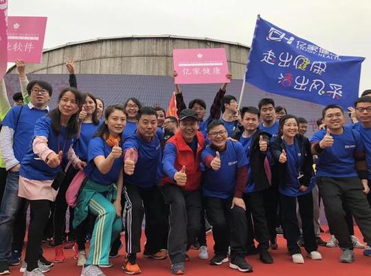 由杭州市徒步运动协会和创业软件股份有限公司承办,亿家健康集团,杭州