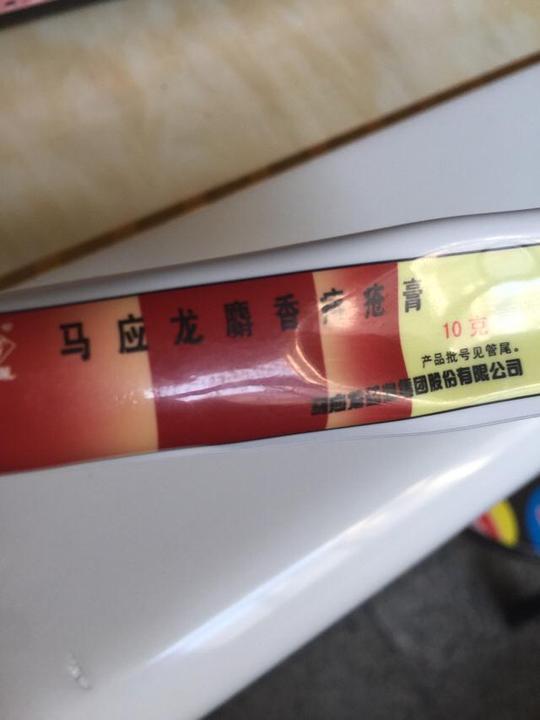 马应龙麝香痔疮膏能去眼袋吗?-今日头条(ww