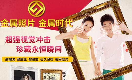 新奇特创业金属照片加盟够有料