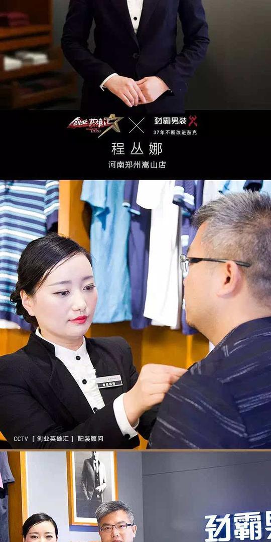 创业英雄汇│有型又有料,谁说科技男不会穿搭?