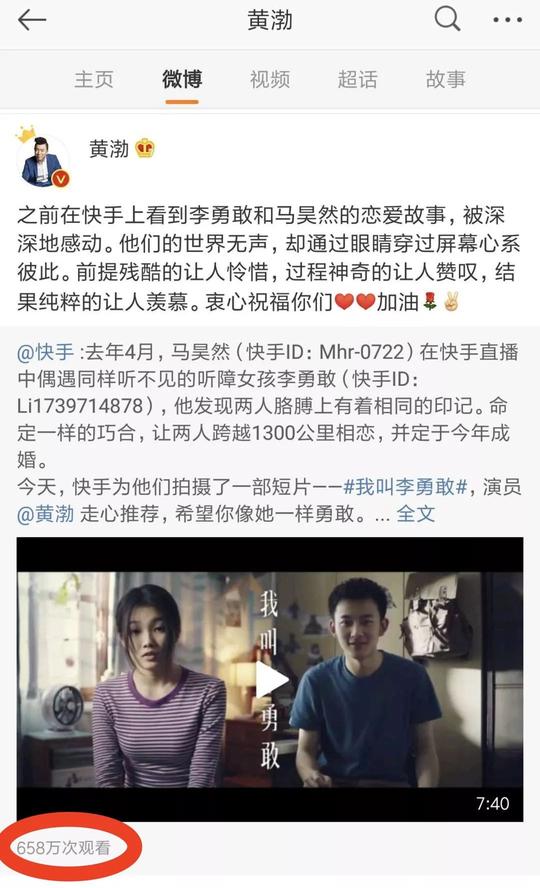 黄渤转发快手网红视频,658万人看完后都说想谈恋爱!