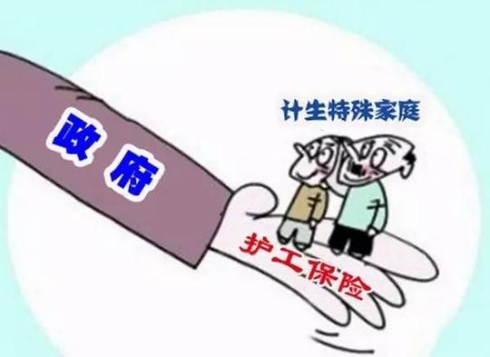 我区为计生特殊家庭父母办理护工保险
