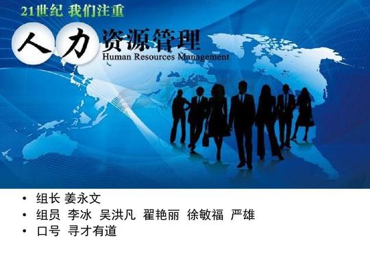 创业项目计划书(人力资源)ppt
