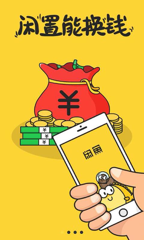 闲鱼