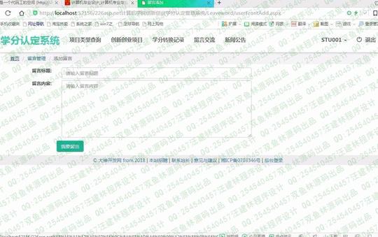 net大学生创新&lt;/strong&gt;创业学分认定管理系统