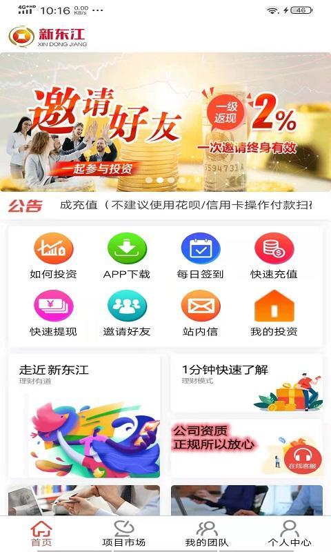 新东江实业创业服务最新版截图3