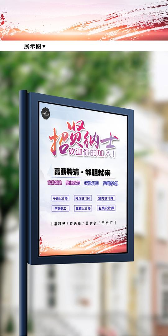凌晨设计室-2020招聘海报