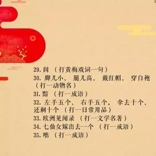 戳图看50组元宵灯谜↓↓有字谜,成语谜,地名谜,人名谜……你能猜对几