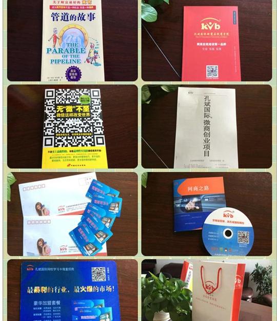 【孔斌国际网校分销商微商创业秘籍/0成本代理加盟在线培训学习卡】