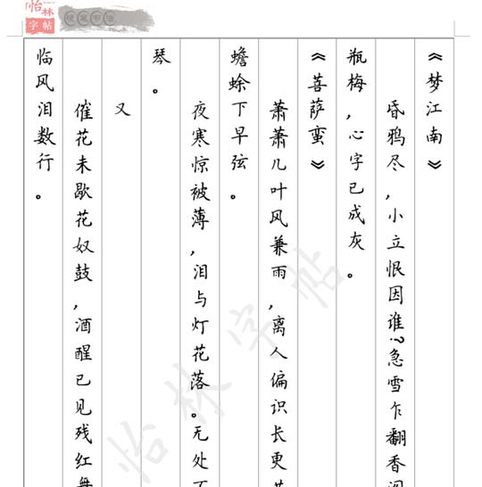 簪花小楷纳兰容若诗词选集60页硬笔书法钢笔字帖a4打印定制