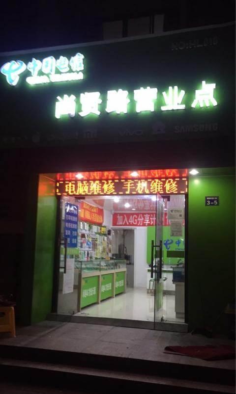 电信店电脑店手机店生意好转让