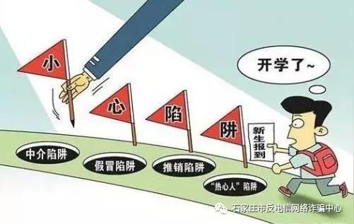开学报到时骗子的线下诈骗手段，你知道几个？