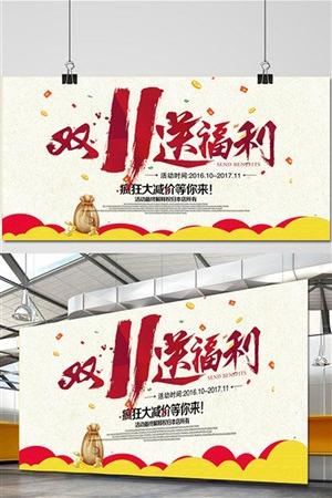 双十一版头图片下载,双十一版头模板,双十一版头设计素材