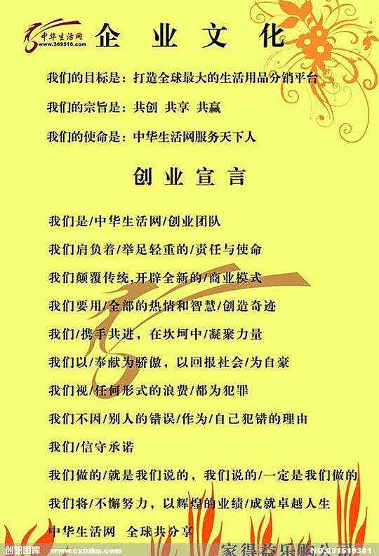企业文化展板,企业文化,展板,创业宣言,花,海报,黄色背景,龙,海报设计