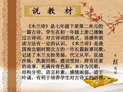 木兰诗记叙了什么故事
