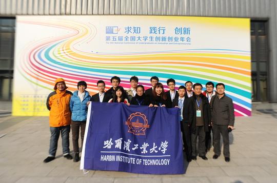 我校学生作品获第五届全国大学生创新创业年会我最喜爱的项目奖