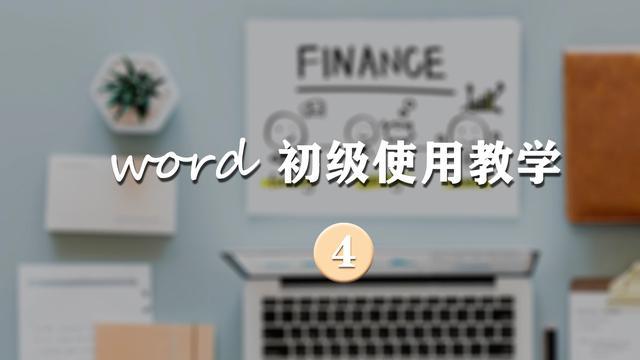 word如何快速编辑多级编号