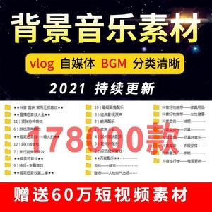 背景音乐素材bgm音效剪辑视频vlog配乐直播pr搞笑音频