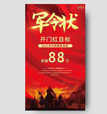 红色销售军令状军令状文案海报手机海报