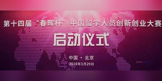 【学联】华为留学生招聘英国站,春晖杯创业大赛都来了