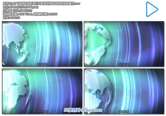 大气绚丽电视新闻栏目影视拼接地球旋转视频素材