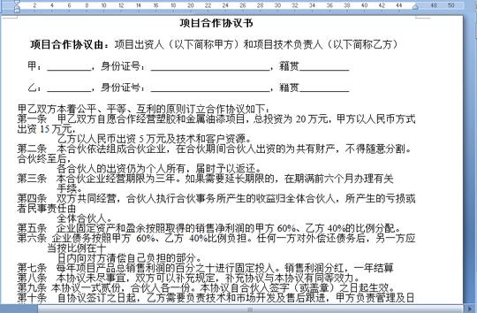 最简单的合作协议范本_合作协议书范本简单