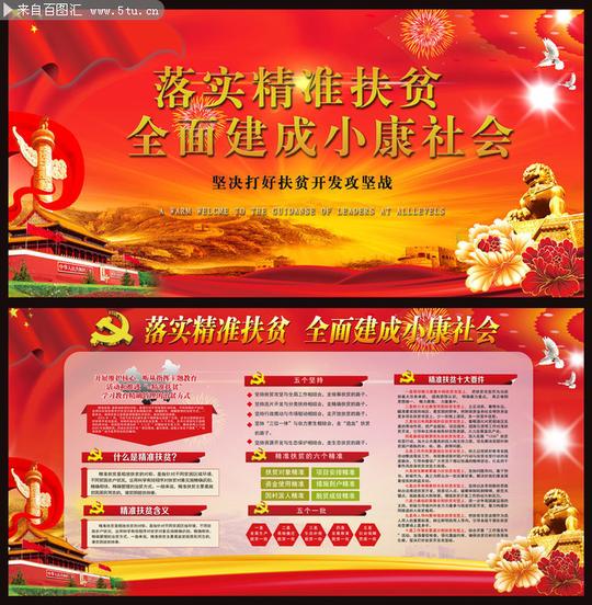 中央精准扶贫,扶贫标语,扶贫口号,精准脱贫,扶贫攻坚战,扶贫开发