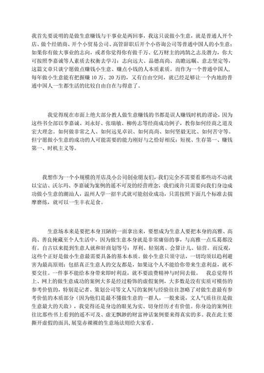做生意的必备头脑.doc