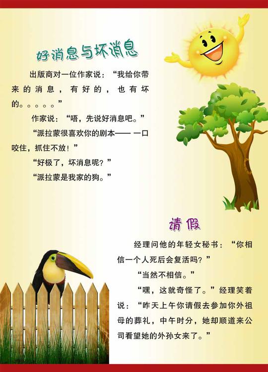 海报印制94素材故事展板155幽默笑话