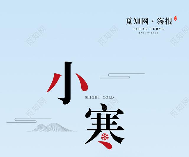 幼儿园小寒节气主题活动教案