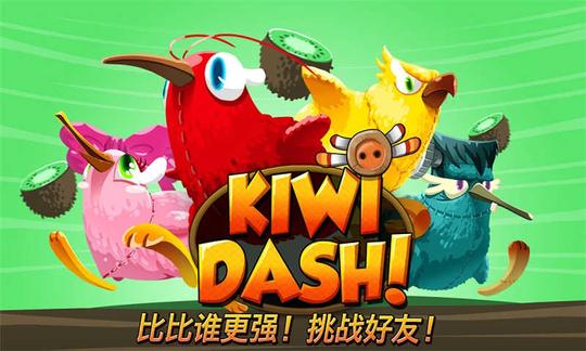 疯狂几维鸟
