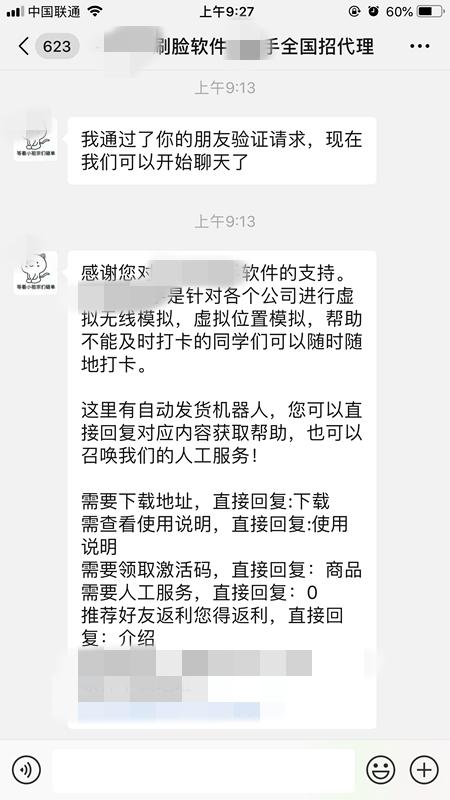 "刷脸打卡神器"是什么鬼?月入3万+的偏门暴利项目,低成本适合小白!