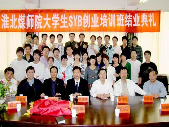 大学生syb创业培训项目开启了该校毕业生就业指导服务的新模式