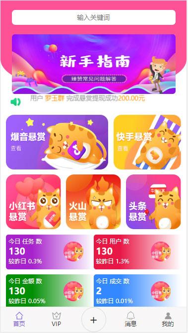 多用户版thinkphp全新抖音快手关注点赞赚钱任务悬赏发布平台源码内附安装说明网站源码第3张