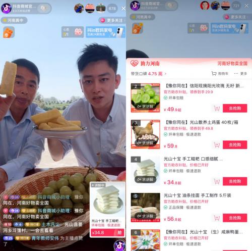 抖音电商官方直播间走进河南光山县，助力当地农副产品售卖
