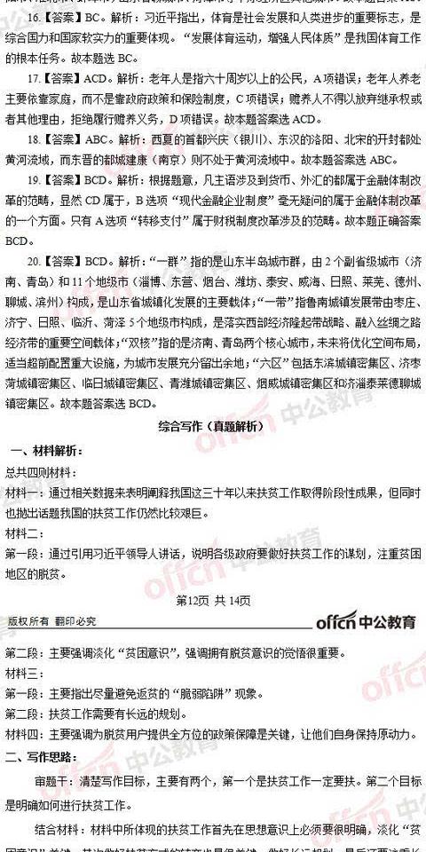 2017syb创业培训班结业考试试题.doc