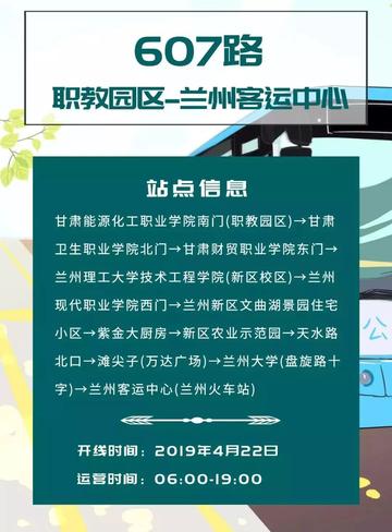 兰州607公交恢复的相关长尾关键词有哪些