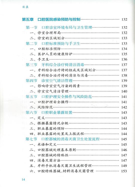 口腔护理基本知识与技能口腔护士规范化培训教程赵佛容,刘帆主编